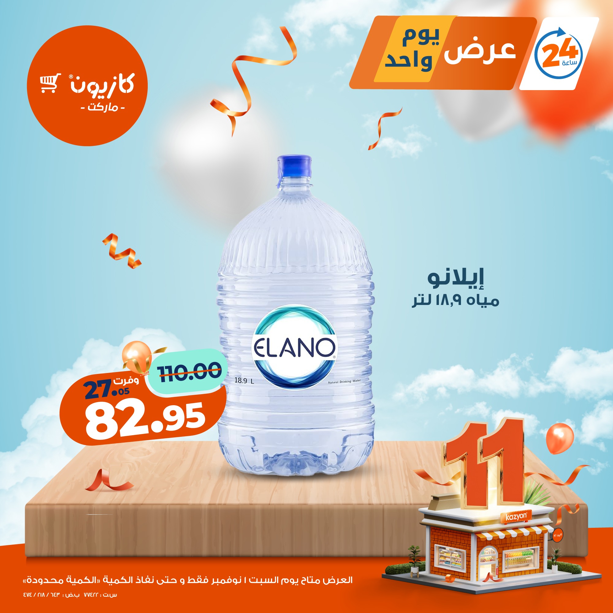 kazyon offers from 31oct to 2oct 2025 عروض كازيون من 31 أكتوبر حتى 2 أكتوبر 2025 صفحة رقم 5